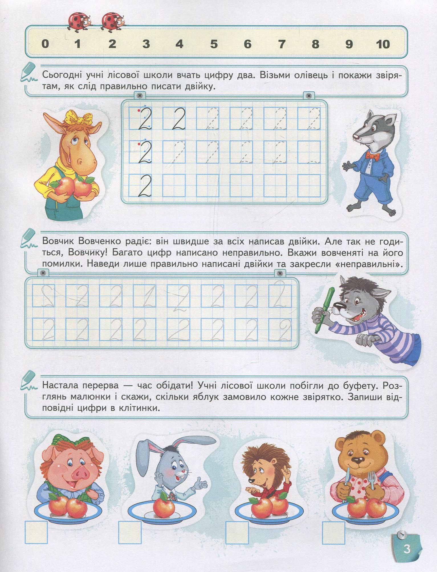 Прописи "Лісова школа. Цифри та знаки. (5-6 років)" Г. Дерипаско (у) (4208) 2