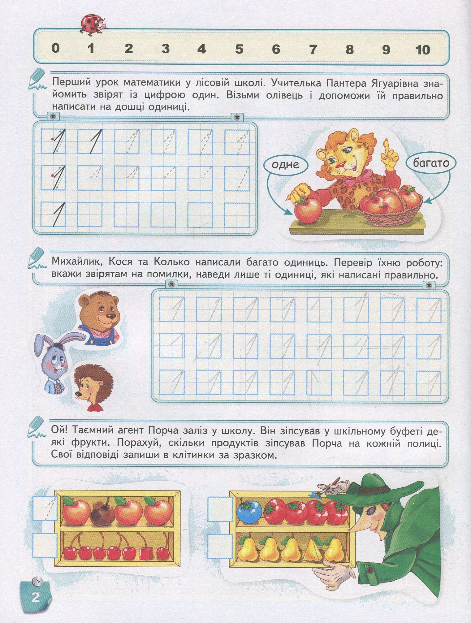 Прописи "Лісова школа. Цифри та знаки. (5-6 років)" Г. Дерипаско (у) (4208) 3