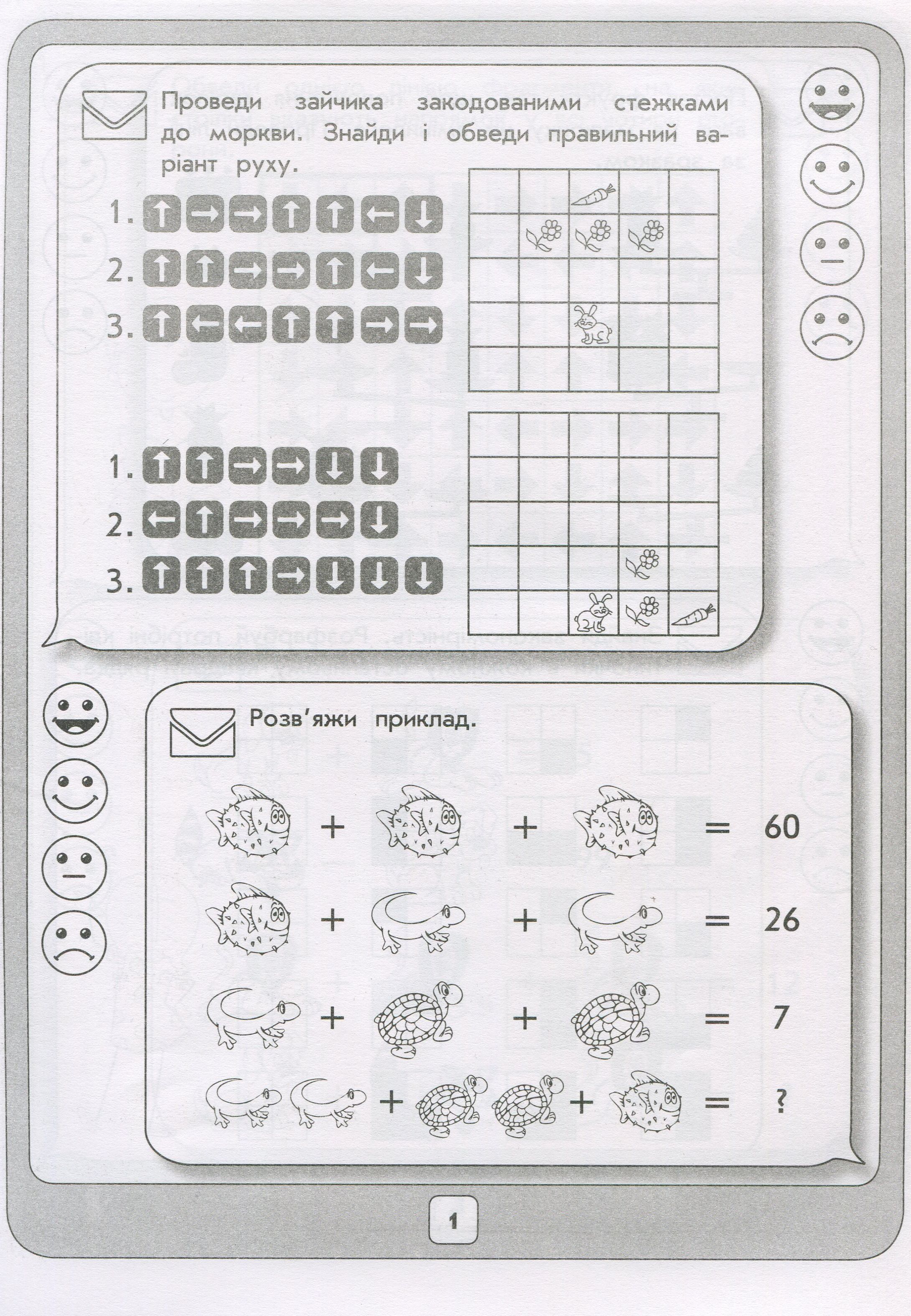 Прописи "Тренажер з математики. Логіка та увага" 2