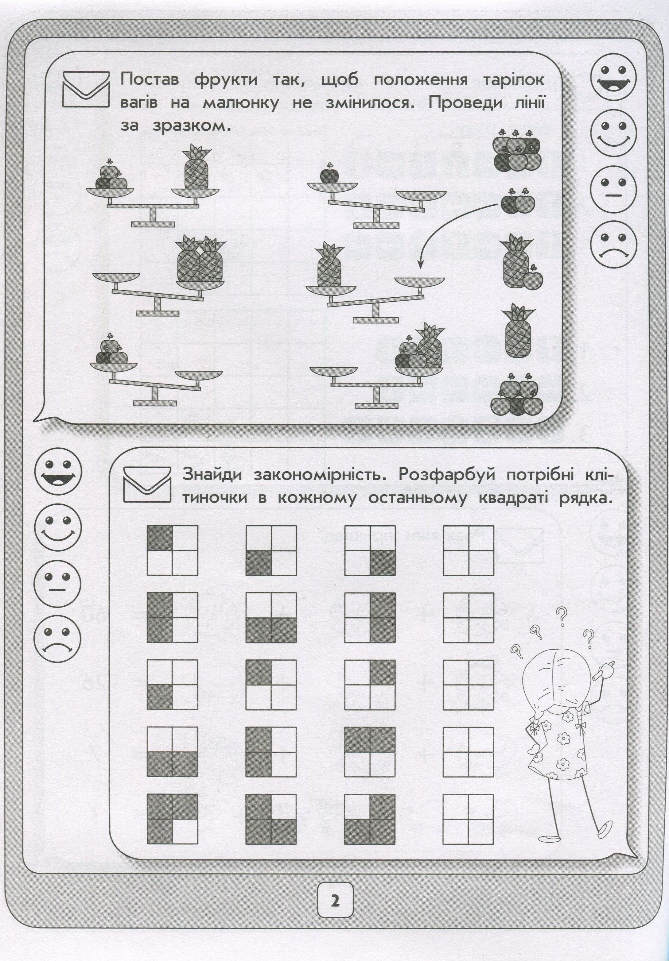 Прописи "Тренажер з математики. Логіка та увага" 3