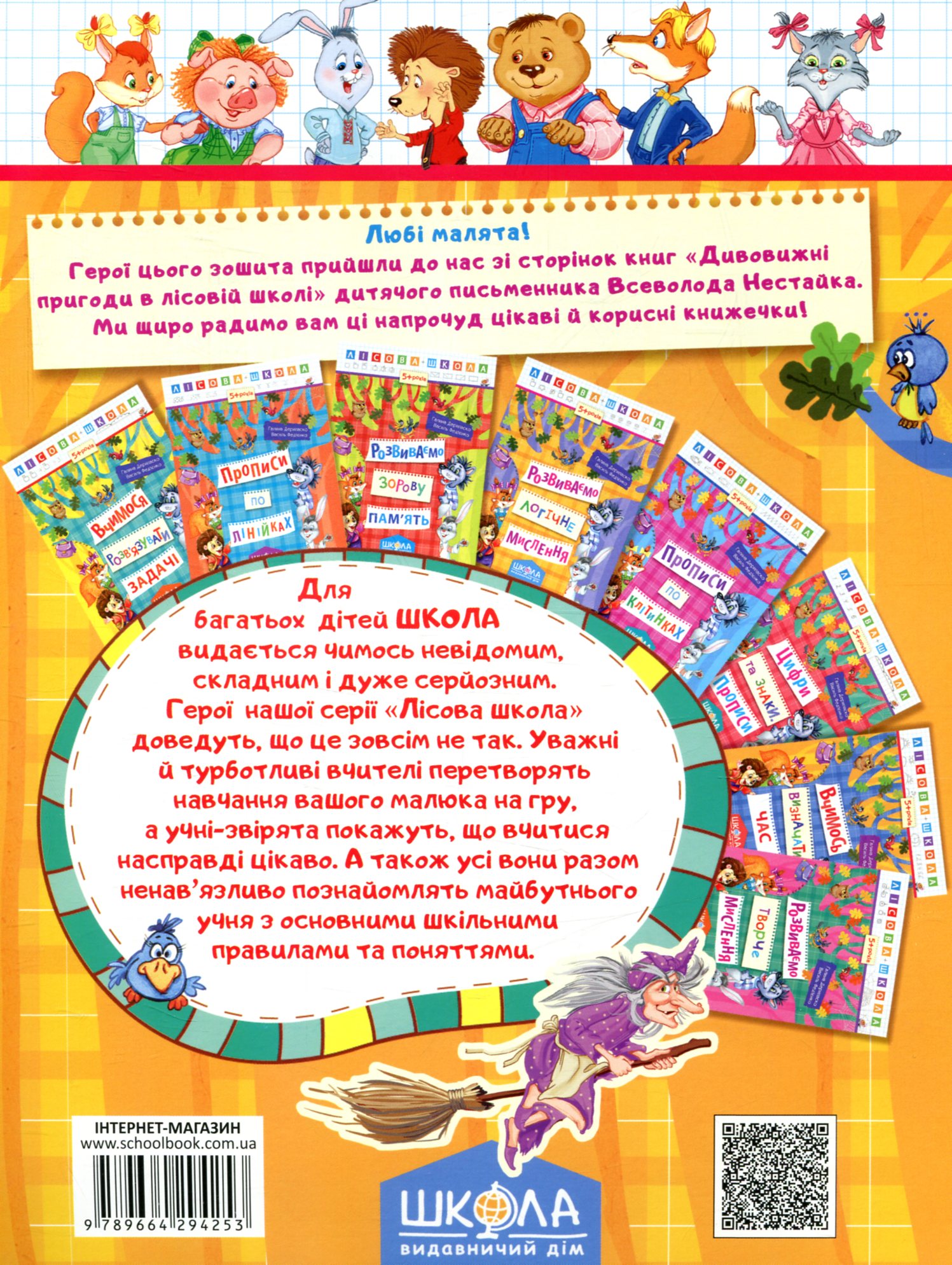 Прописи "Лісова школа. Вчимося визначати час. (5-6 років)" Г. Дерипаск (у) (4253) 1