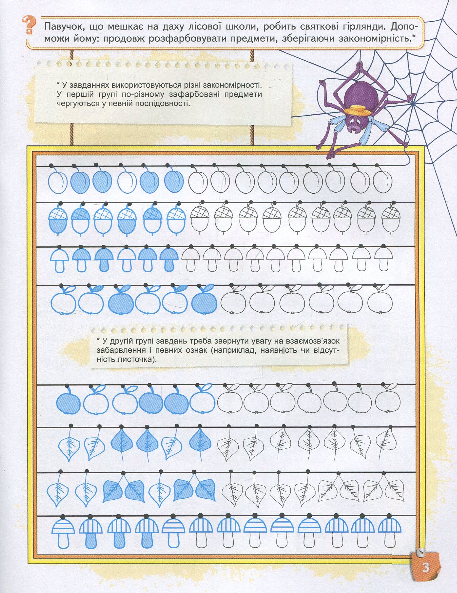 Прописи "Лісова школа. Розвиваємо логічне мислення. (5-6 років)" Г. Дерипаск (у) (4239) 3