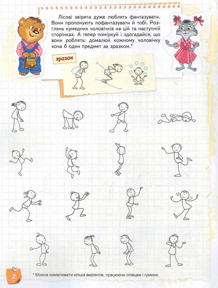 Прописи "Лісова школа. Розвиваємо творче мислення. (5-6 років)" Г. Дерипаско (у) (4246) 2