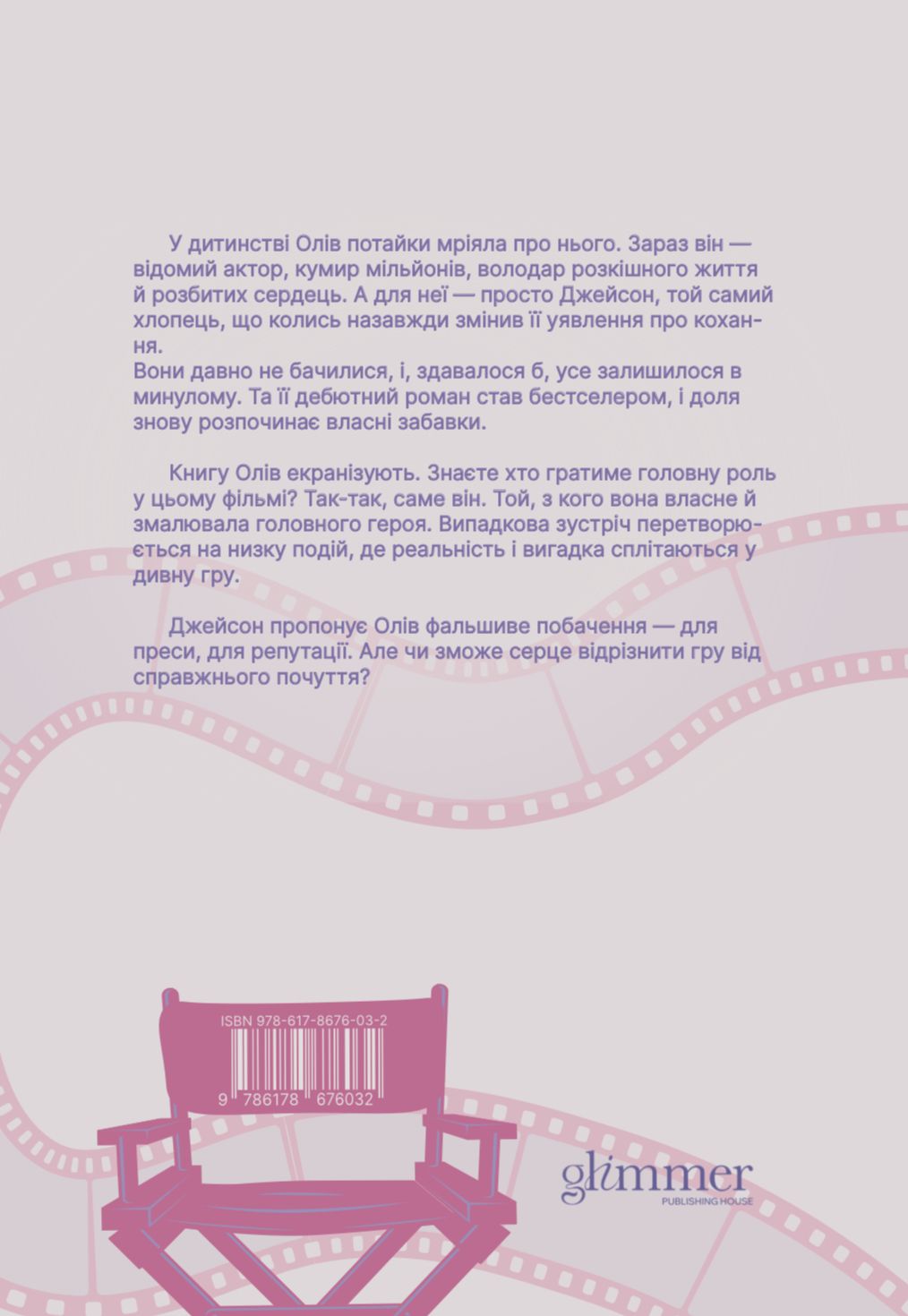 Книга "Елла Мейз. Кохати Джейсона Торна" (у) (6032) 1