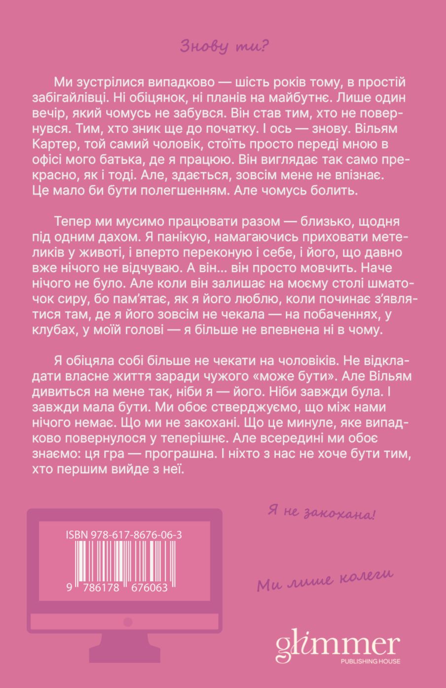 Книга "Элла Мэйз. Чарли, любовь и клише" (у) (6063) 2