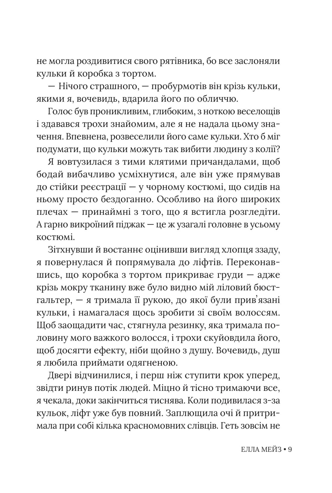 Книга "Элла Мэйз. Чарли, любовь и клише" (у) (6063) 3