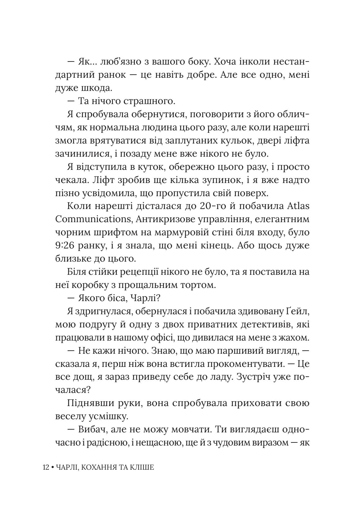 Книга "Элла Мэйз. Чарли, любовь и клише" (у) (6063) 6