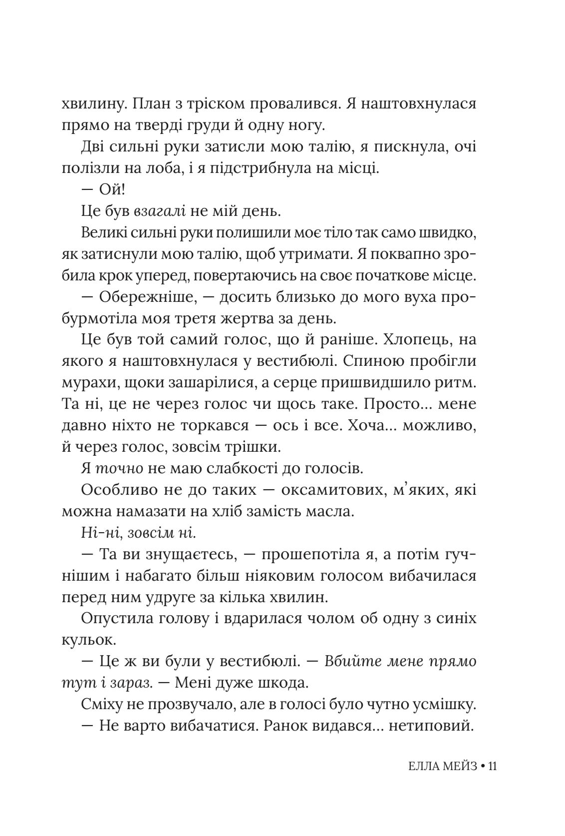 Книга "Элла Мэйз. Чарли, любовь и клише" (у) (6063) 7