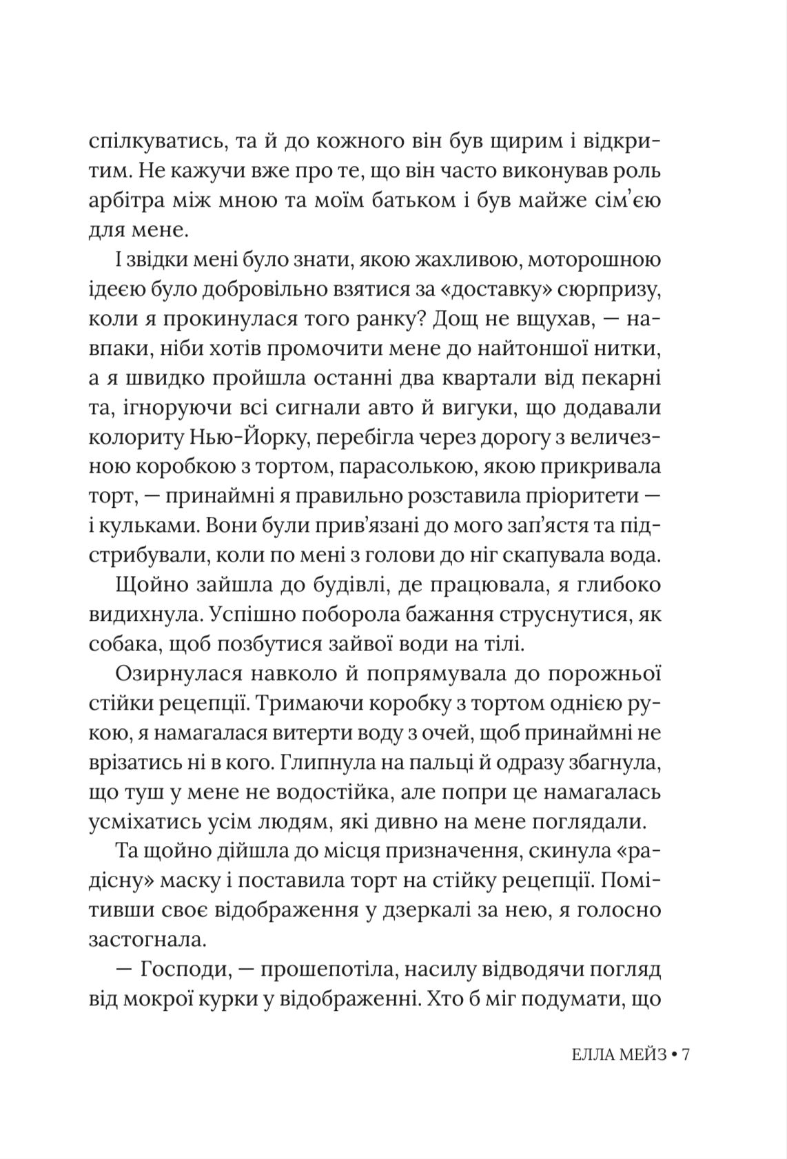 Книга "Элла Мэйз. Чарли, любовь и клише" (у) (6063) 8