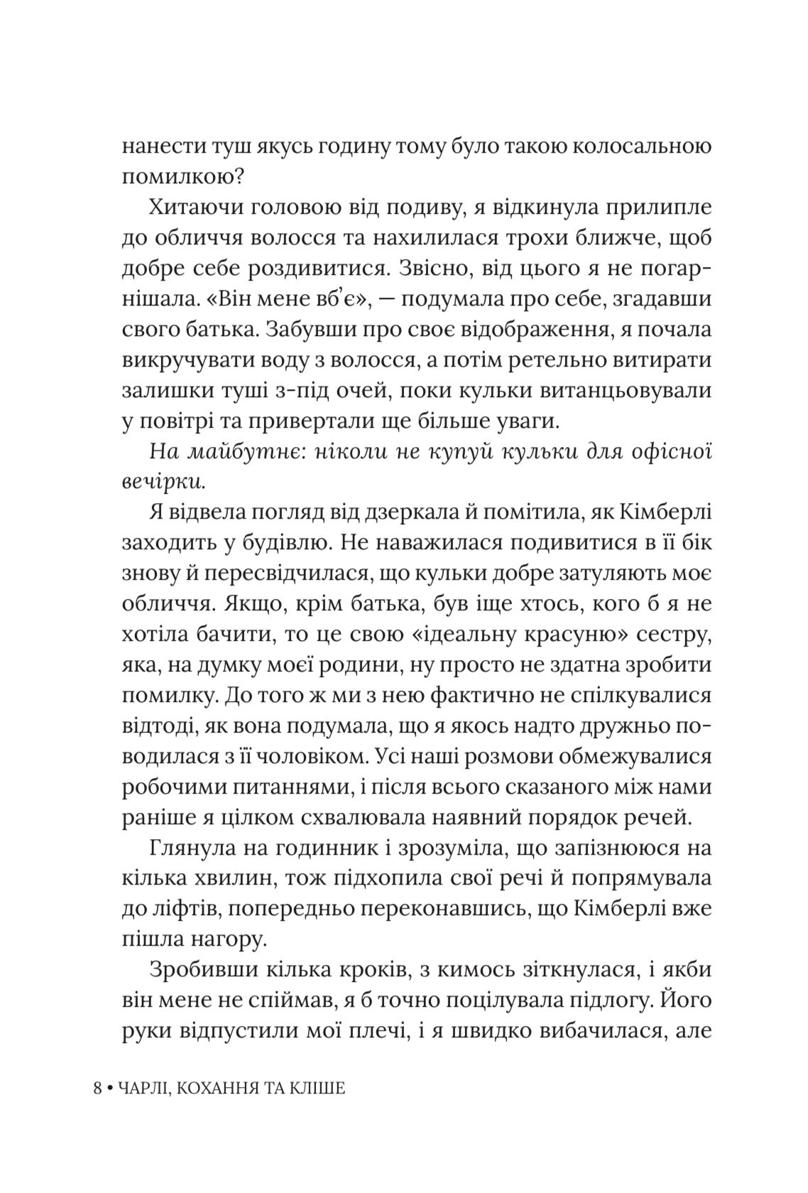 Книга "Элла Мэйз. Чарли, любовь и клише" (у) (6063) 9