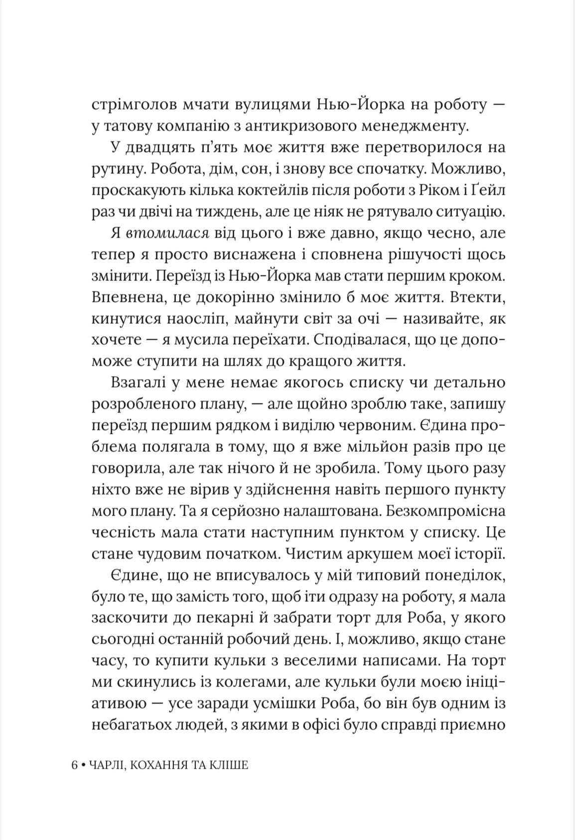 Книга "Элла Мэйз. Чарли, любовь и клише" (у) (6063) 10