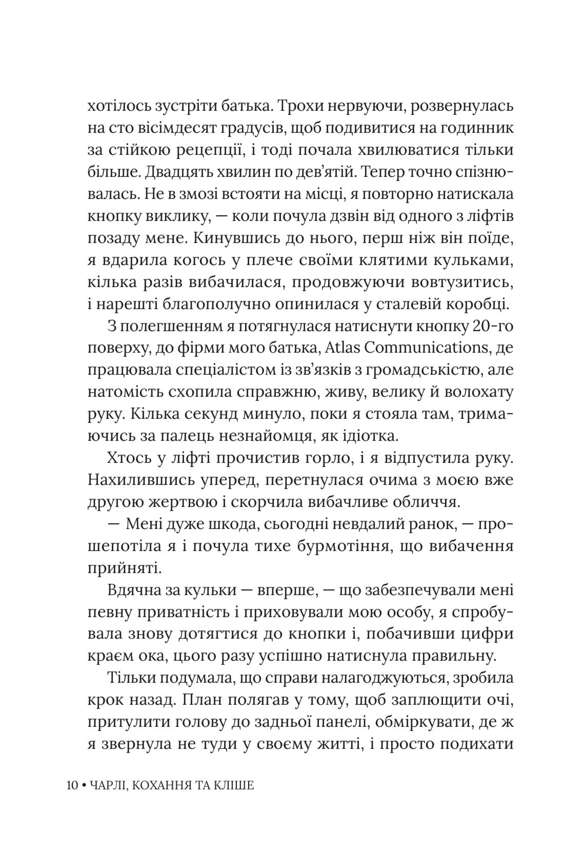 Книга "Элла Мэйз. Чарли, любовь и клише" (у) (6063) 11