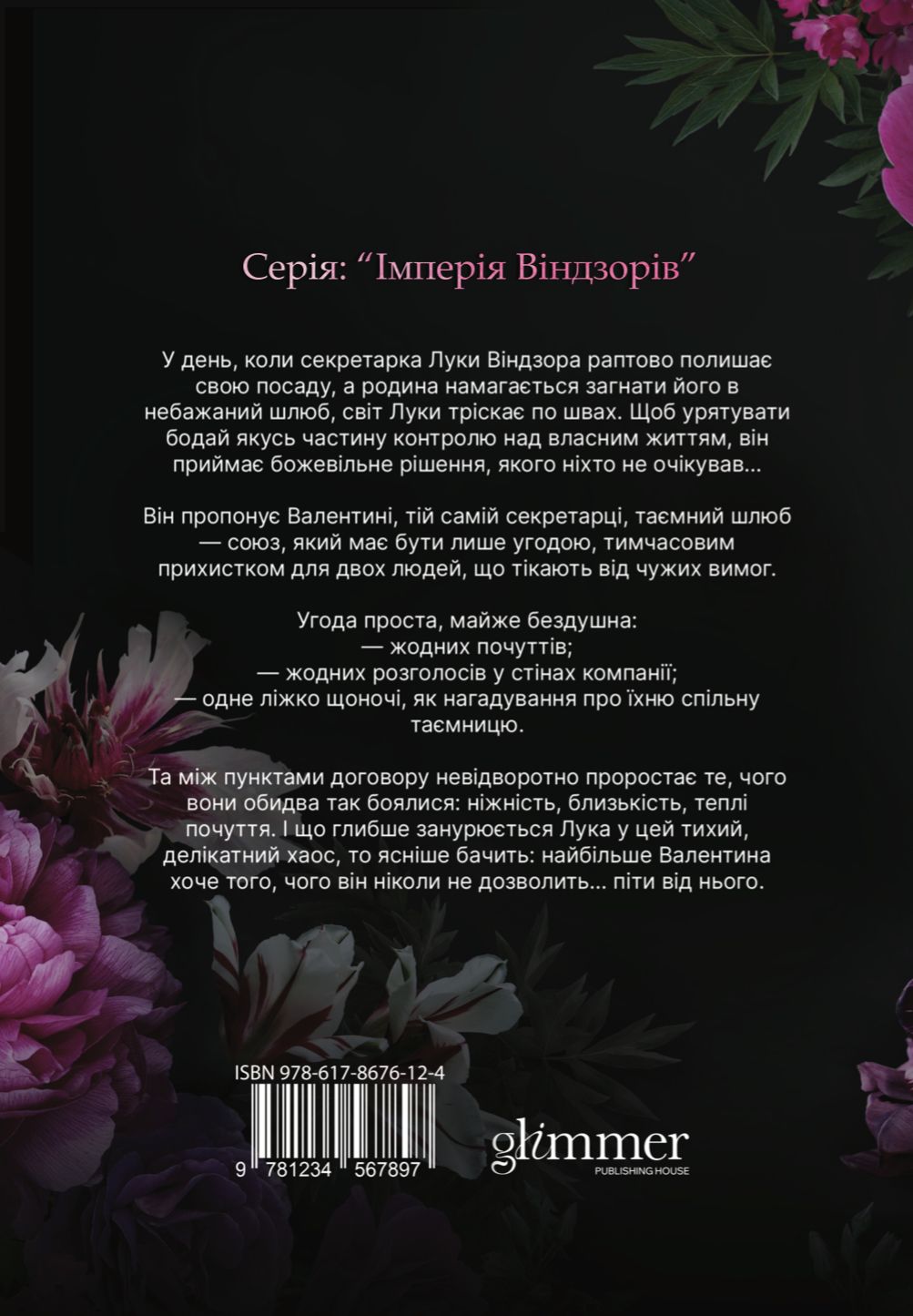 Книга "Катарина Маура. Империя Виндзоров. Кн.2 Временная жена" (у) (7897) 2