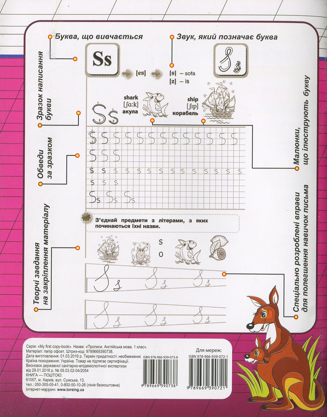 Прописи английский язык’’зайка" My first copy - book (По уч." Англ. язык, 1 класс" О, Д, Карпюк) 1