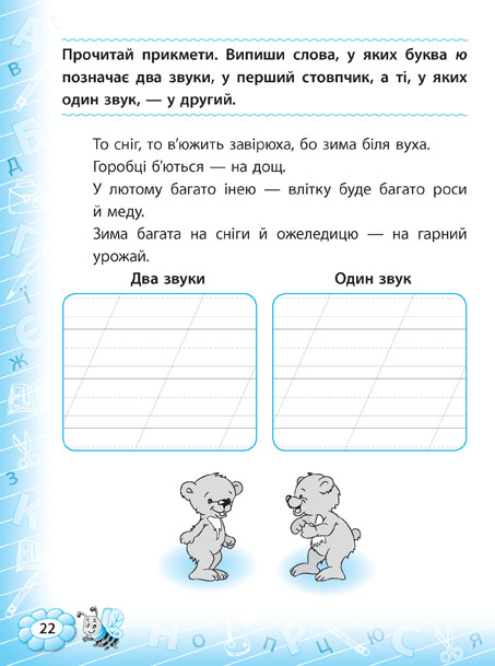 Прописи. Тренажер по украинскому языку. 1кл. 2