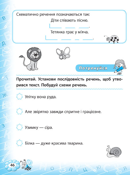 Прописи. Тренажер по украинскому языку. 1кл. 3
