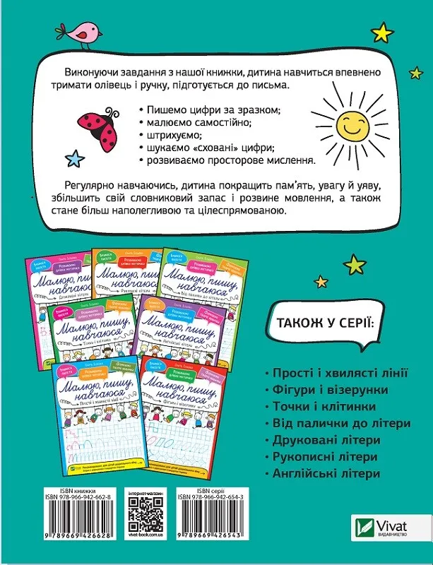 Прописи "Рисую, пишу, учусь. Цифры" (у) (6628) 4