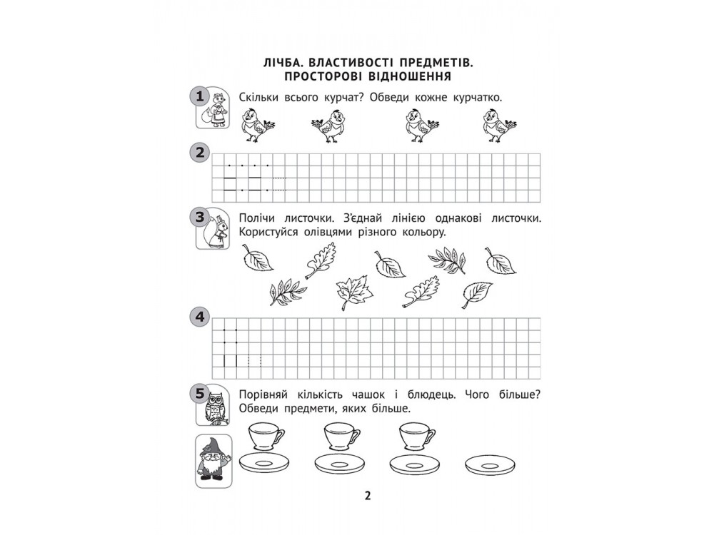 Прописи "Математика. Робочий зошит 1 клас. Ч.1 (автор Шевчук Л.М.)" (у) (5812) 2
