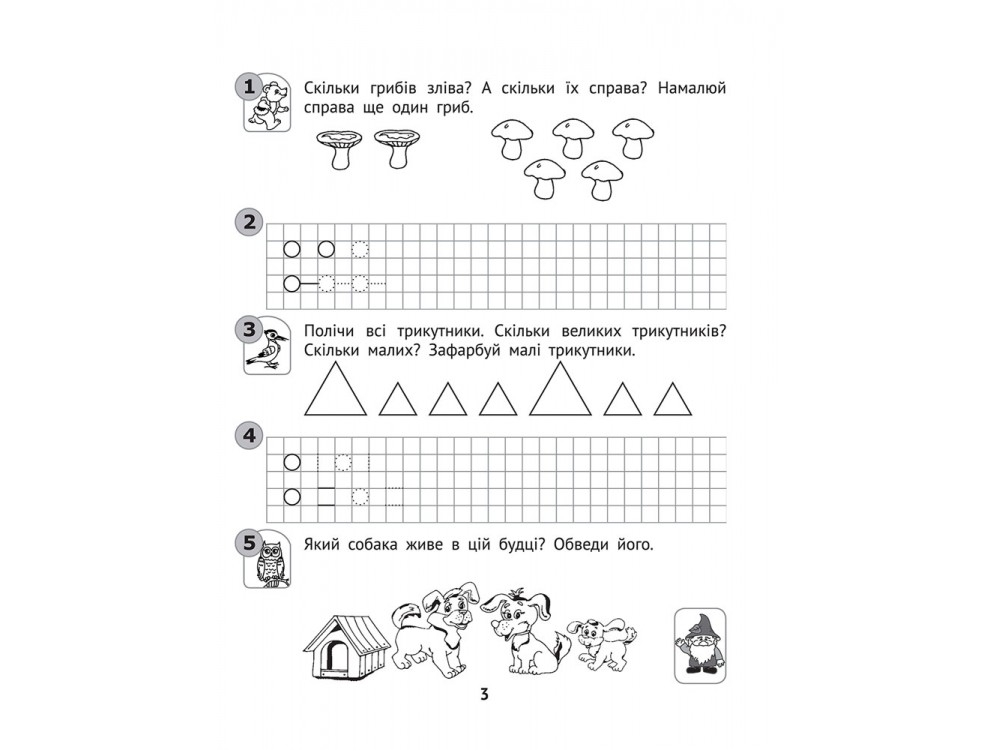 Прописи "Математика. Робочий зошит 1 клас. Ч.1 (автор Шевчук Л.М.)" (у) (5812) 3