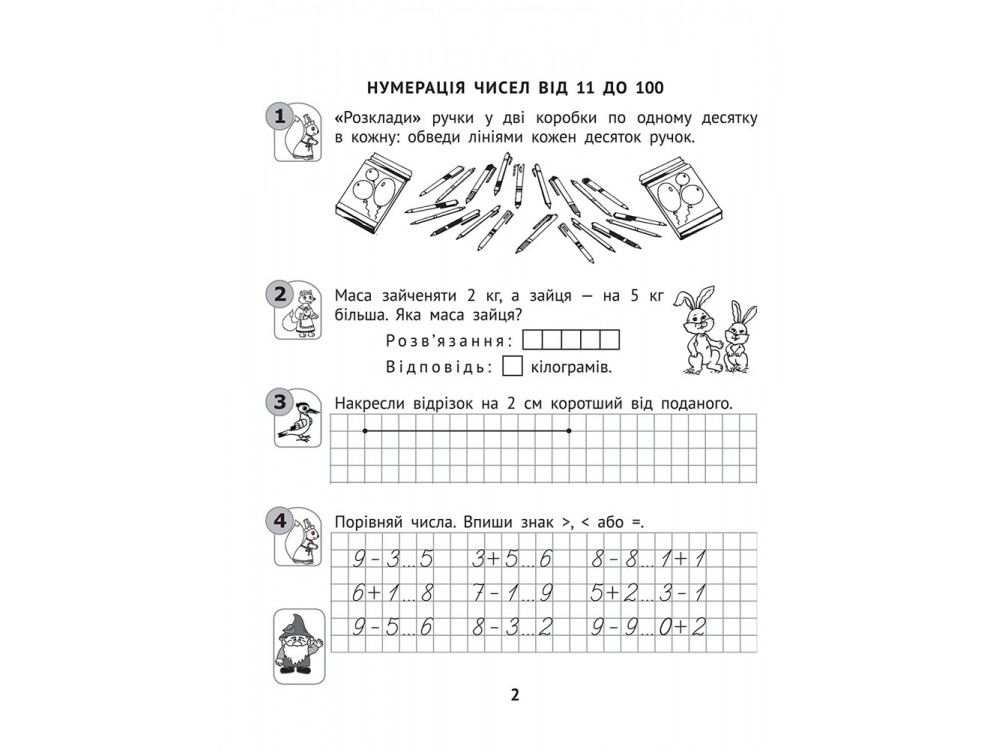 Прописи "Математика. Робочий зошит 1 клас. Ч.1 (автор Шевчук Л.М.)" (у) (5812) 4