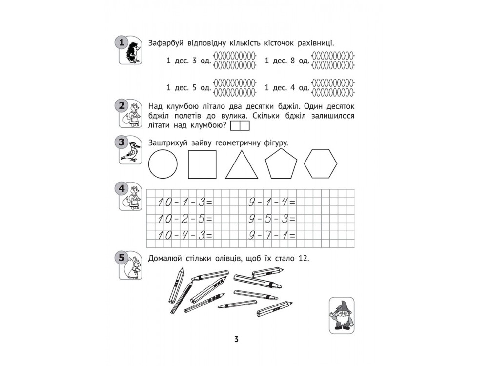 Прописи "Математика. Робочий зошит 1 клас. Ч.1 (автор Шевчук Л.М.)" (у) (5812) 5