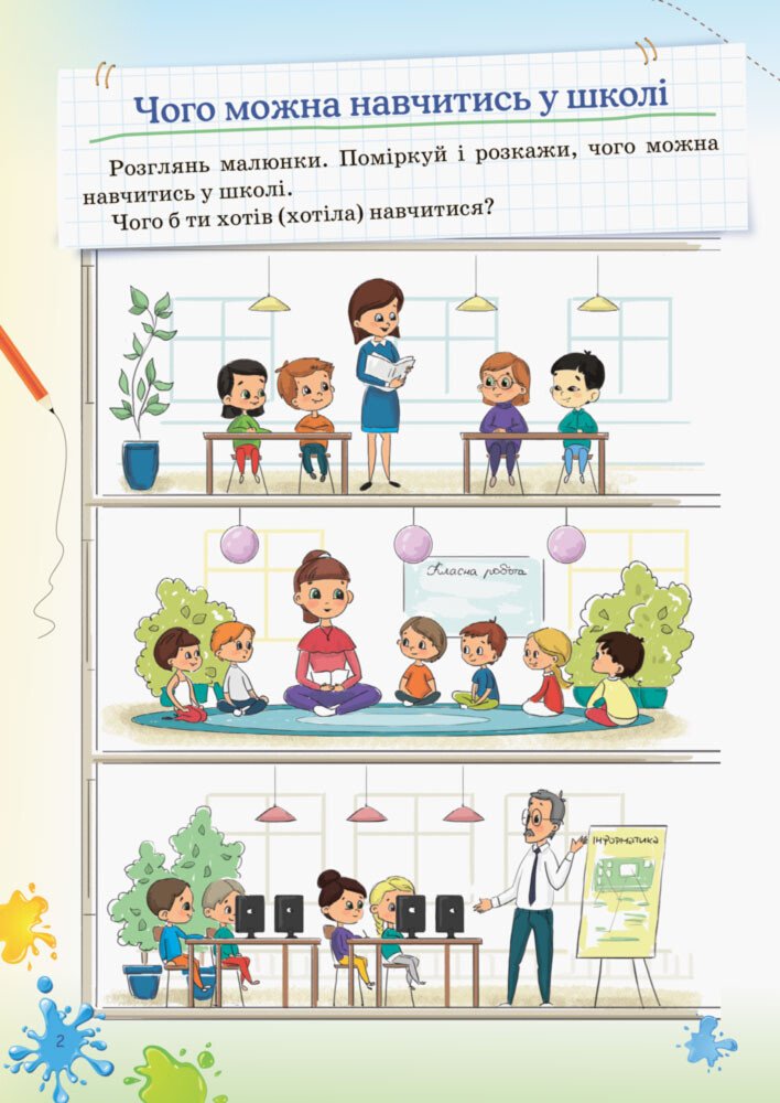 Книга "Іванова Г. Я збираюся до школи. Для майбутніх першокласників та їхніх турботливих батьків" (у) 2