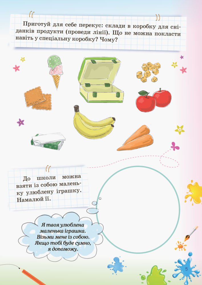 Книга "Іванова Г. Я збираюся до школи. Для майбутніх першокласників та їхніх турботливих батьків" (у) 4