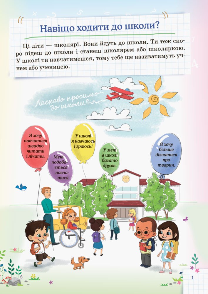 Книга "Іванова Г. Я збираюся до школи. Для майбутніх першокласників та їхніх турботливих батьків" (у) 6