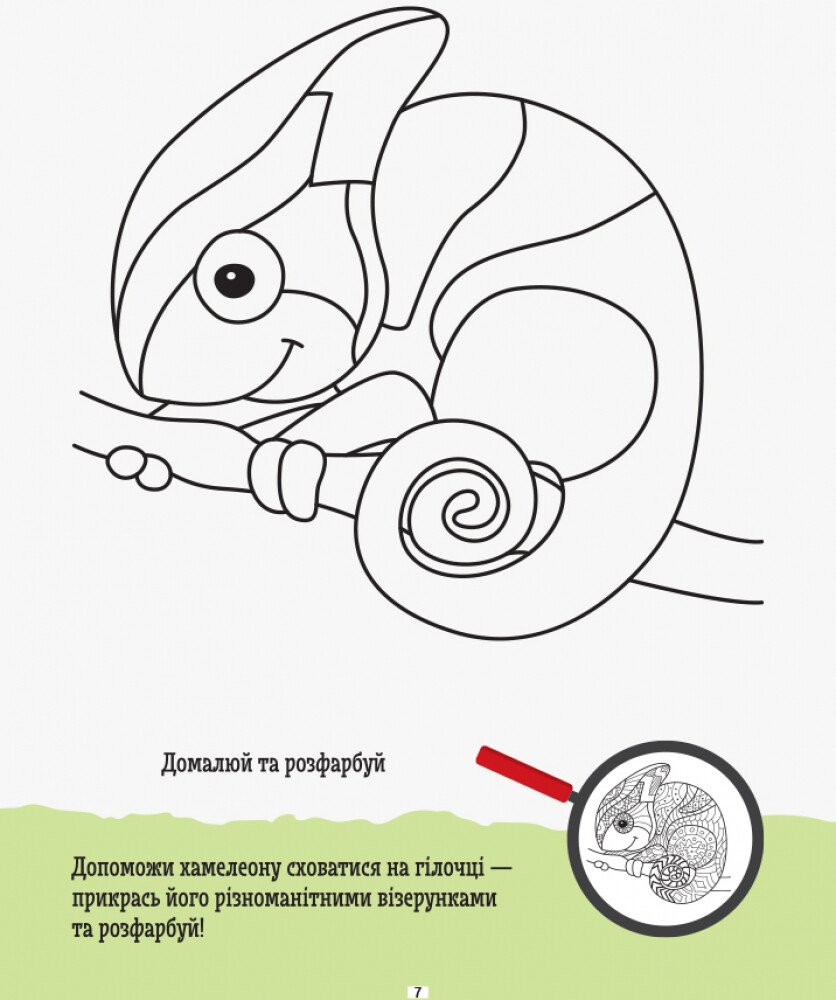 Прописи "Кенгуру ДжоуIQ. Креативная раскраска"(у) (0683) 2