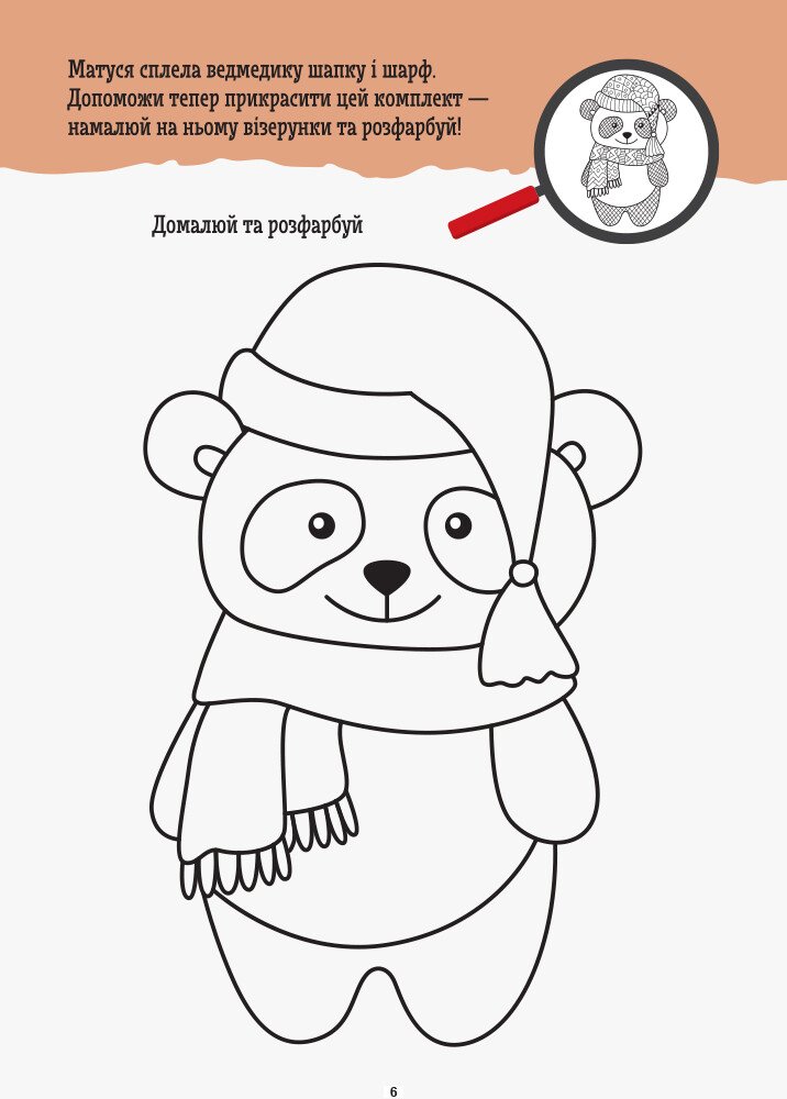 Прописи "Кенгуру ДжоуIQ. Креативная раскраска"(у) (0683) 1