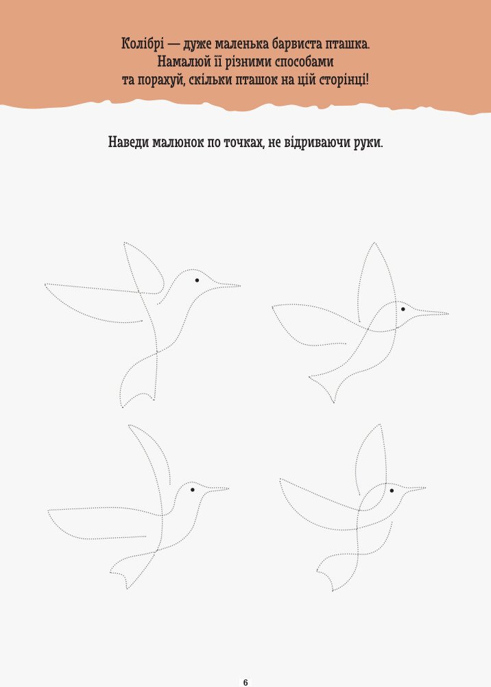 Прописи "Кенгуру ДжоуIQ. Рисуем не отрывая руки" (у) (0638) 1