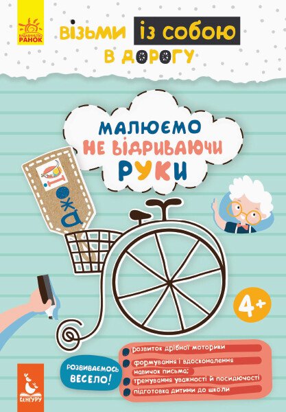 Прописи "Кенгуру ДжоуIQ. Рисуем не отрывая руки" (у) (0638)