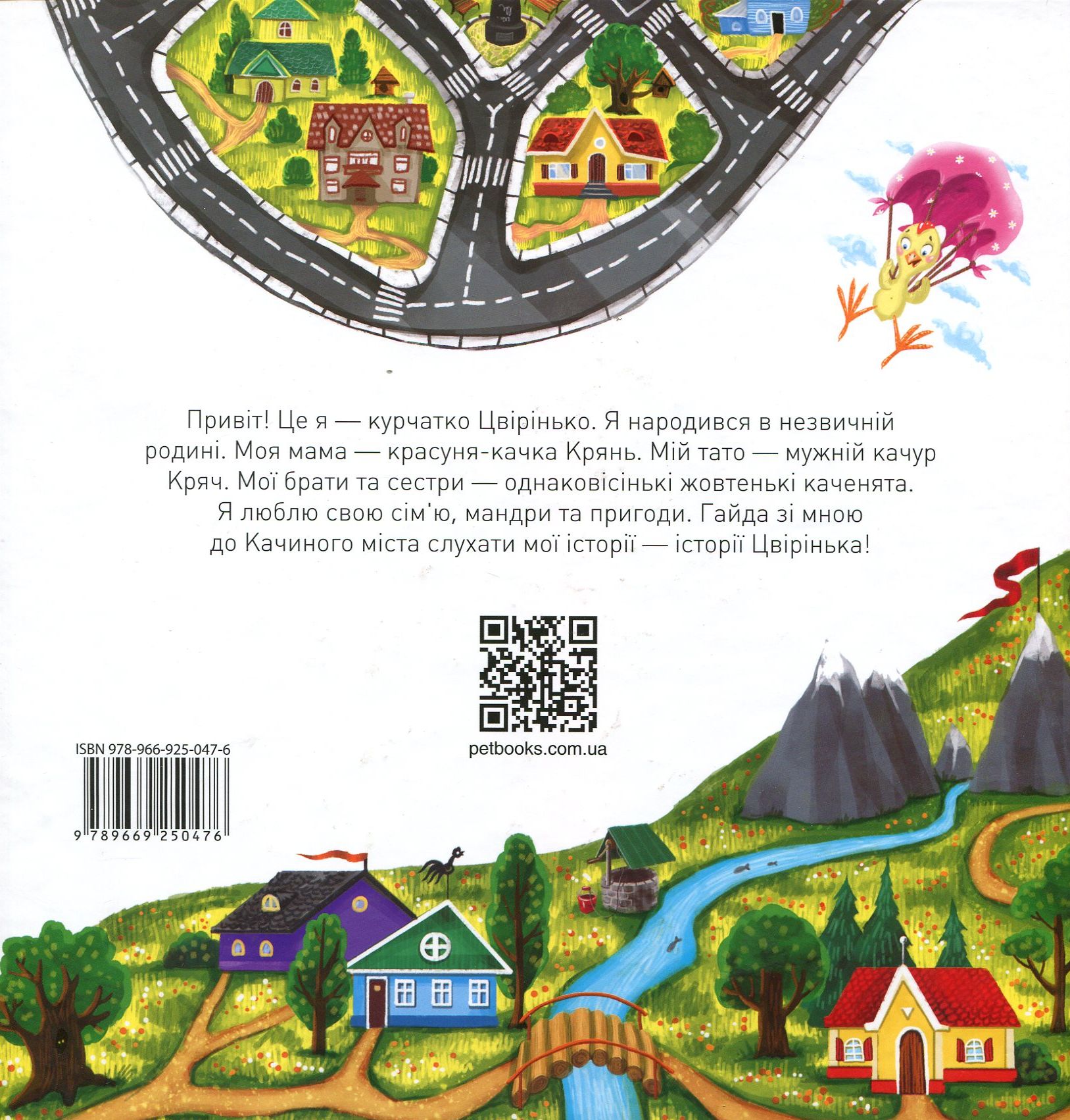 Книга "Ілюха Ю. Історія Цвірінька" (у), (0476) 1