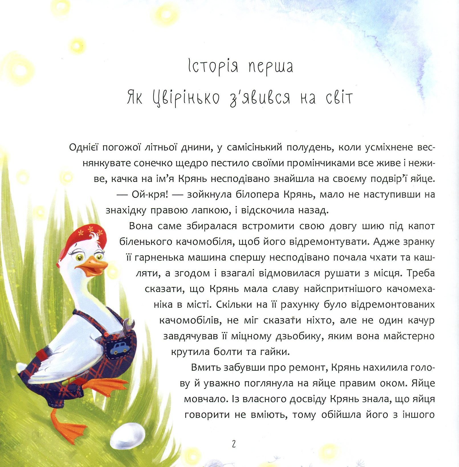 Книга "Ілюха Ю. Історія Цвірінька" (у), (0476) 2