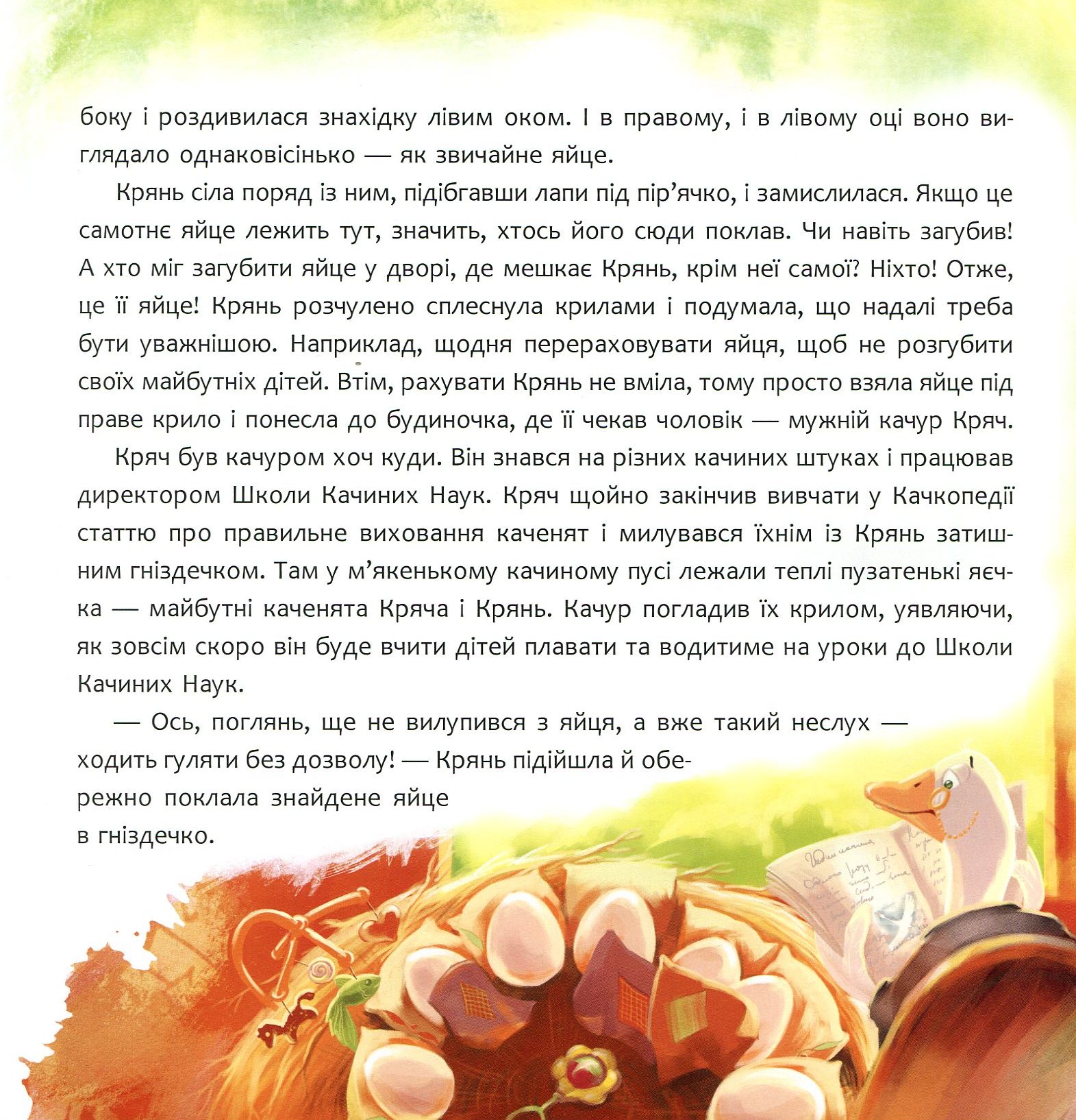 Книга "Ілюха Ю. Історія Цвірінька" (у), (0476) 3