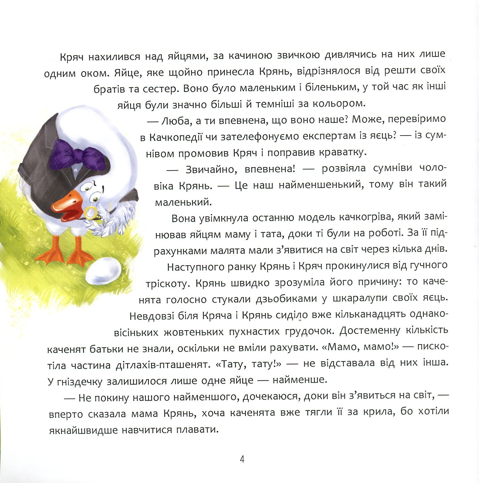 Книга "Ілюха Ю. Історія Цвірінька" (у), (0476) 4