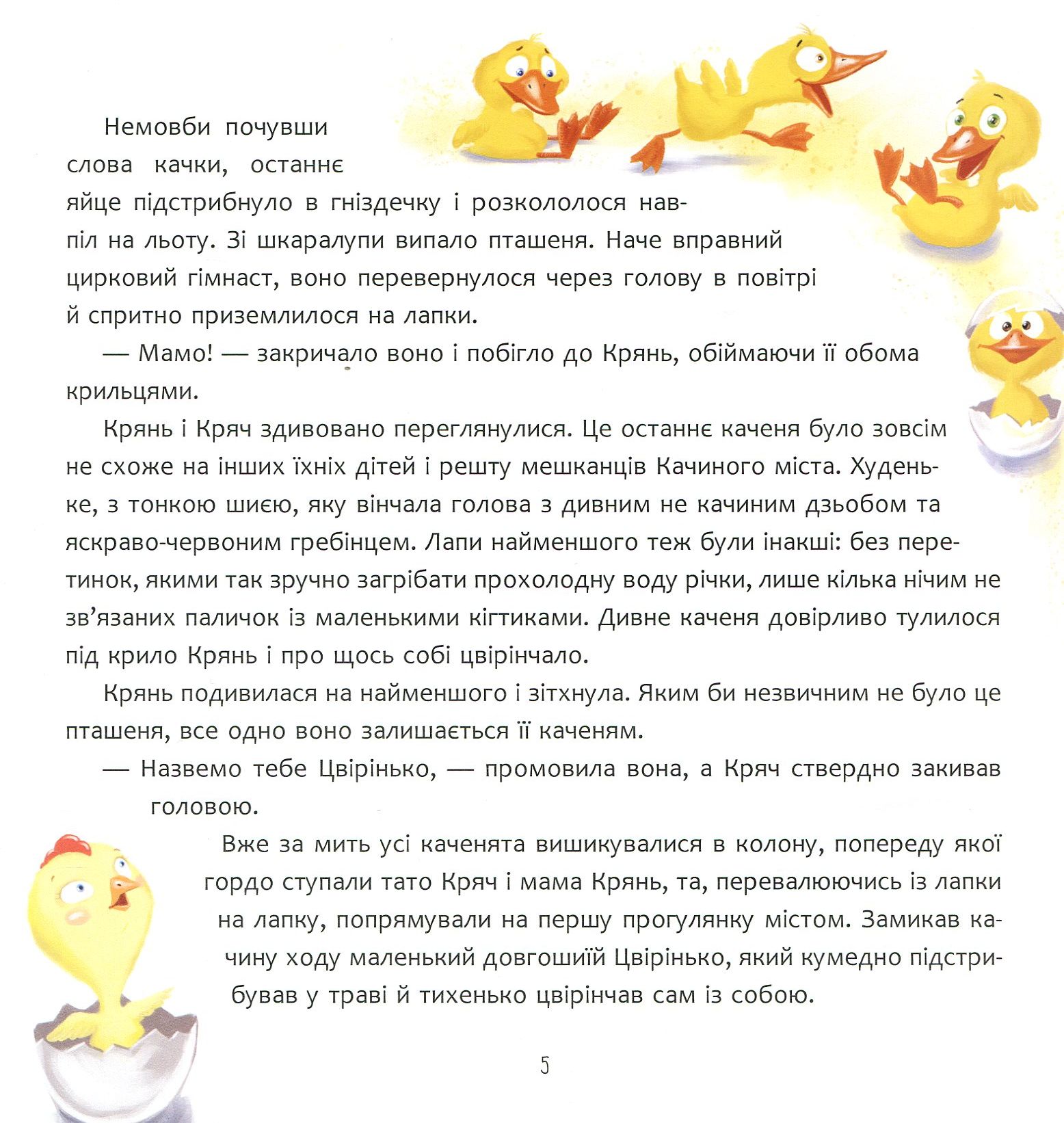 Книга "Ілюха Ю. Історія Цвірінька" (у), (0476) 5