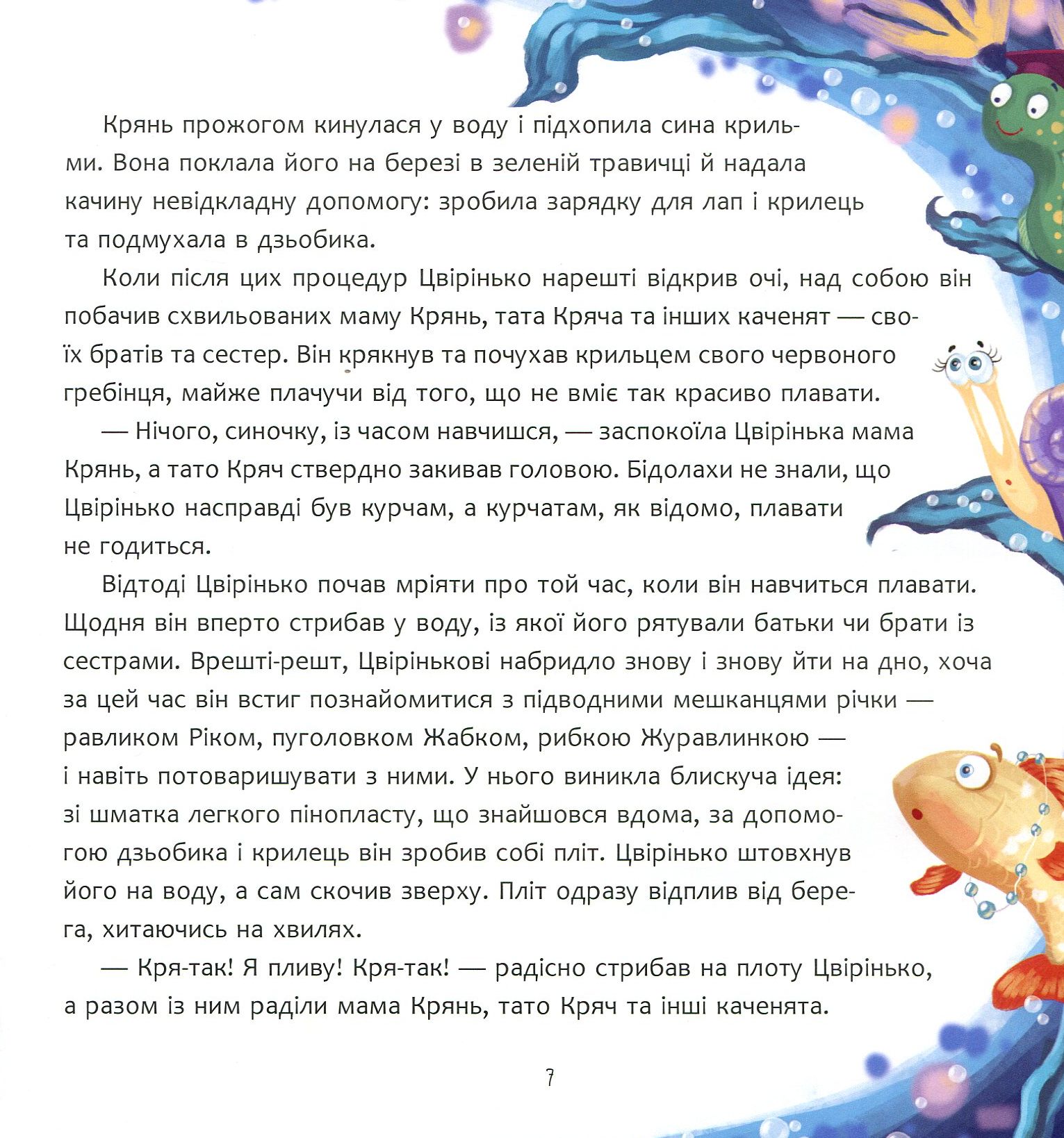 Книга "Ілюха Ю. Історія Цвірінька" (у), (0476) 7