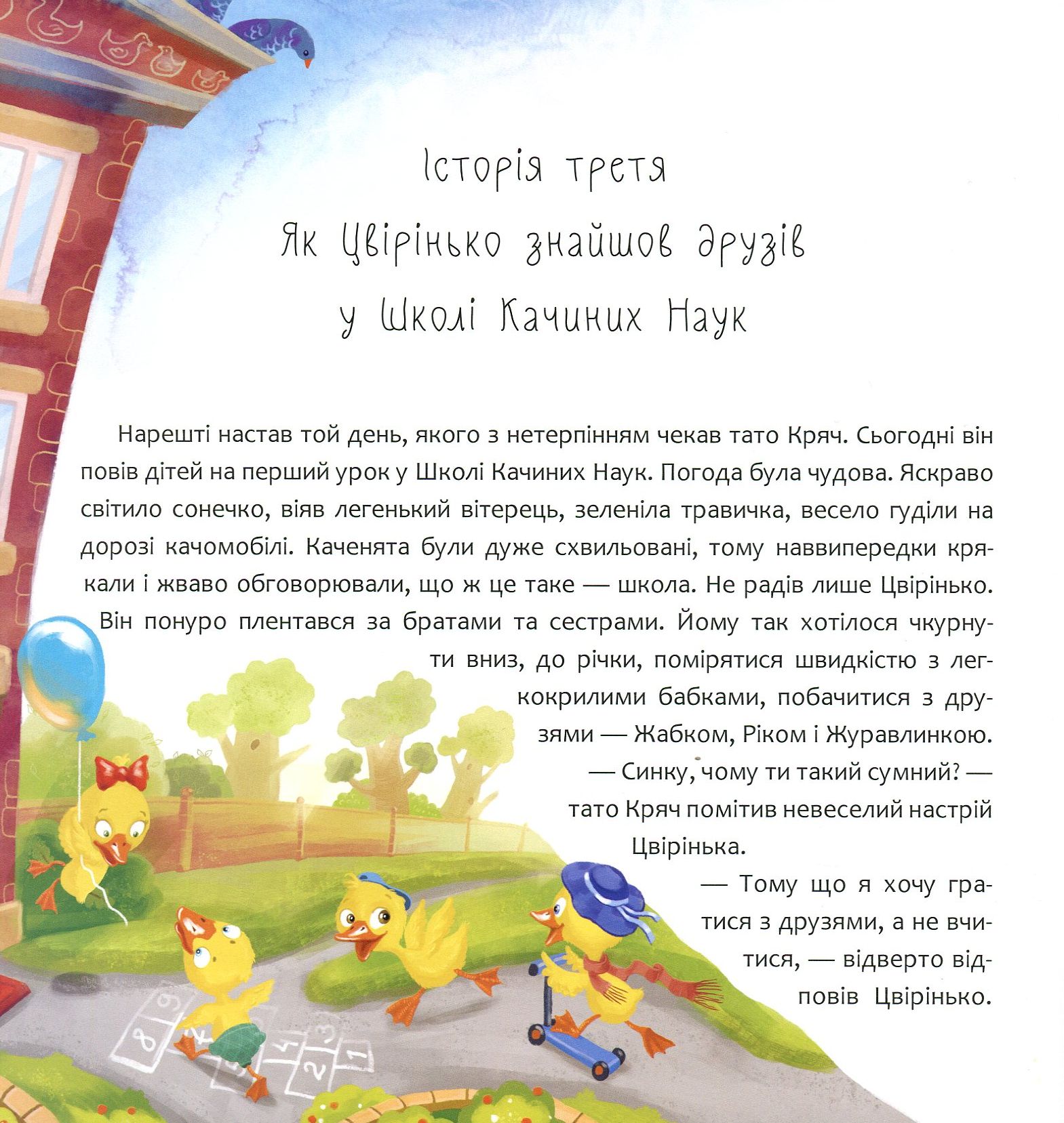 Книга "Ілюха Ю. Історія Цвірінька" (у), (0476) 8