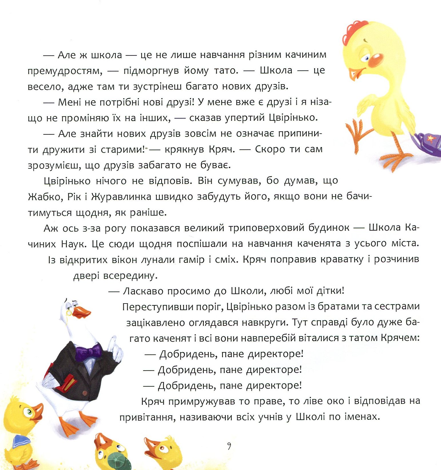 Книга "Ілюха Ю. Історія Цвірінька" (у), (0476) 9