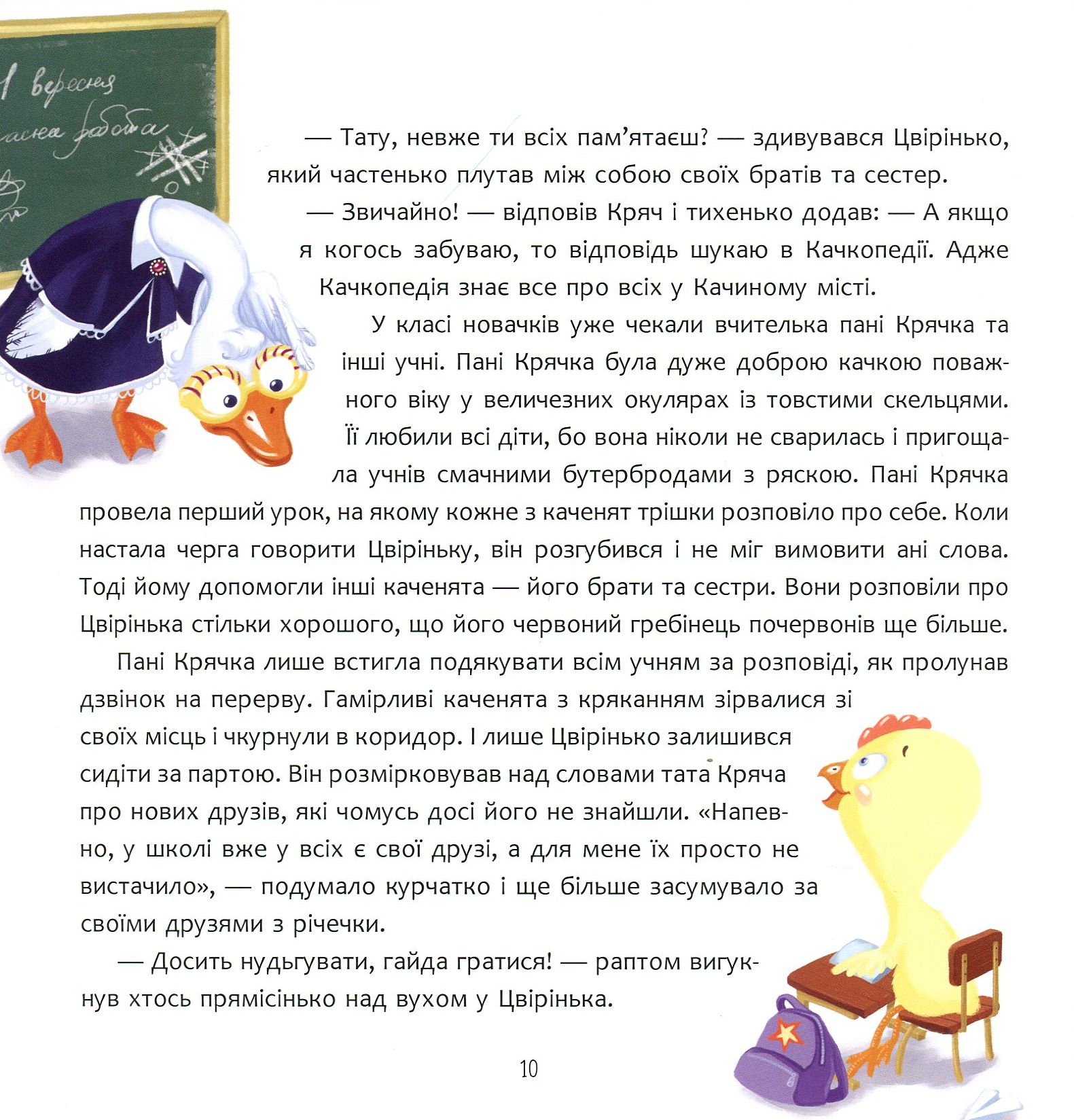 Книга "Ілюха Ю. Історія Цвірінька" (у), (0476) 10