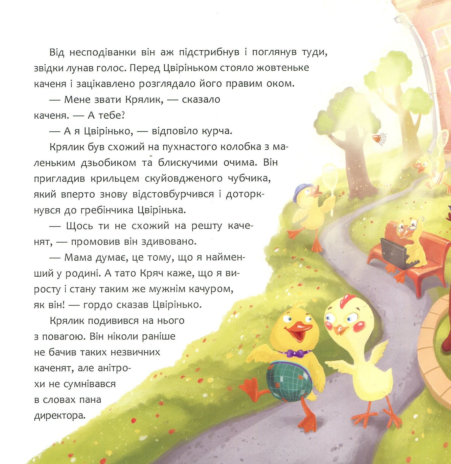 Книга "Ілюха Ю. Історія Цвірінька" (у), (0476) 11