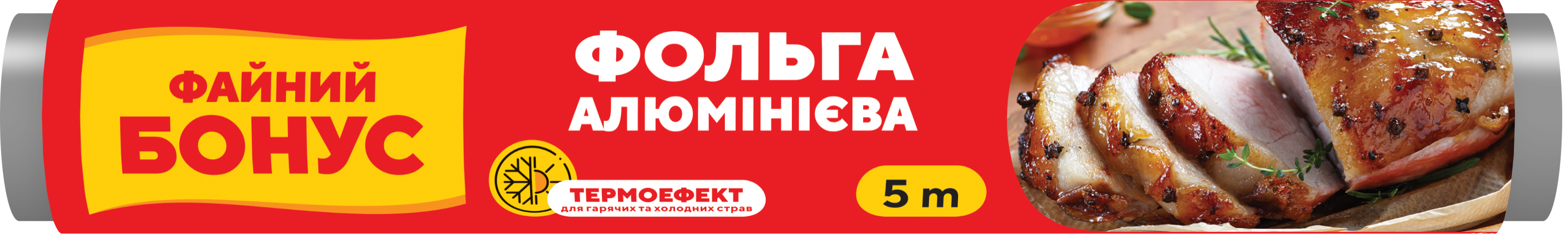Фольга алюм. 5м, Бонус, 14801430