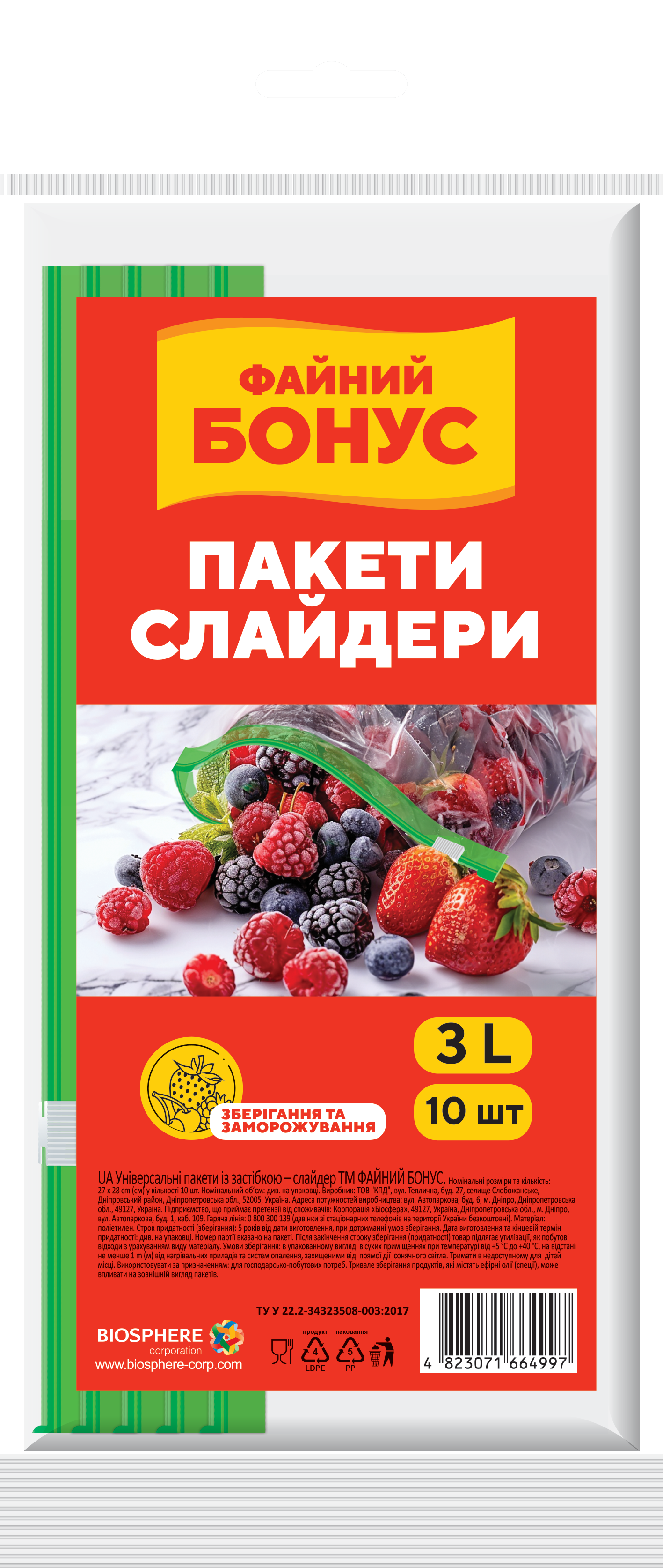 Пакеты-слайдеры ФАЙНЫЙ БОНУС для хранения и заморозки 3л, 10шт, 14303245