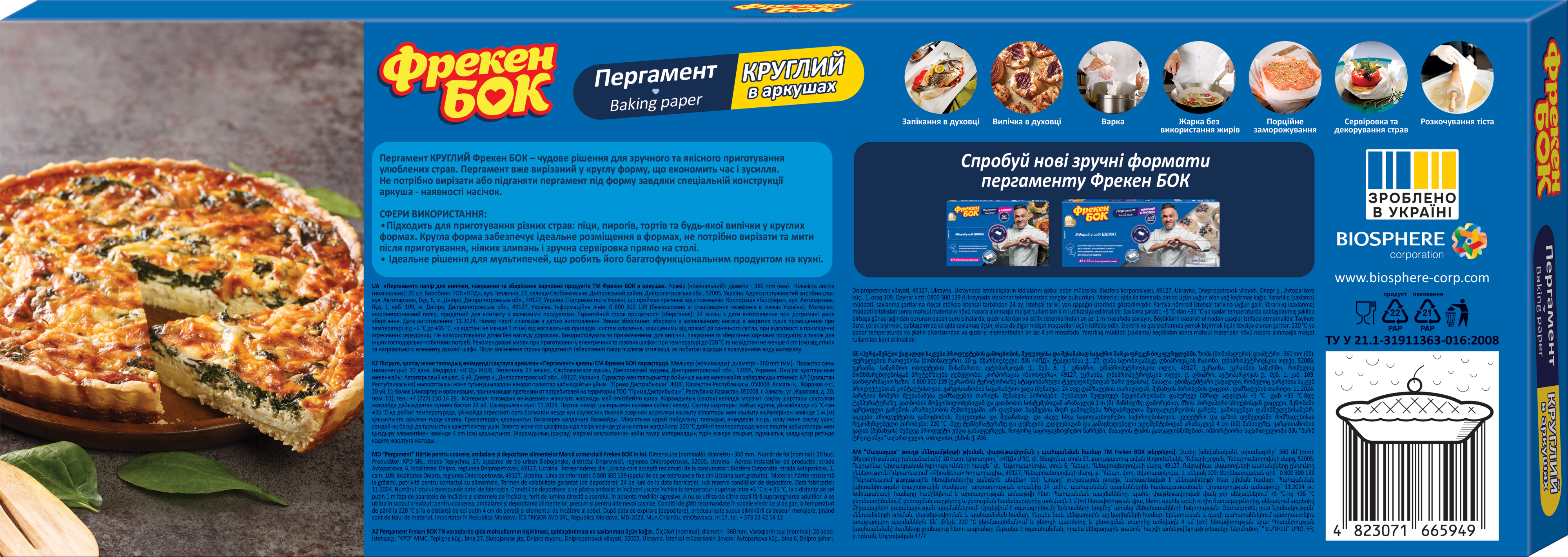 Пергамент ФБ круглый в листах 20 л в боксе-диспенсере, 14401181 2