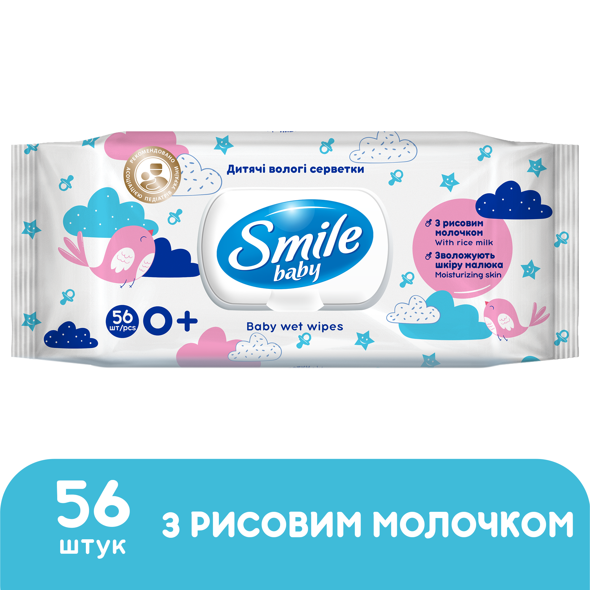 Салфетки влажные Smile Baby мультипак, с рисовым молочком, 56 шт., New sticker педиатры, 42116826