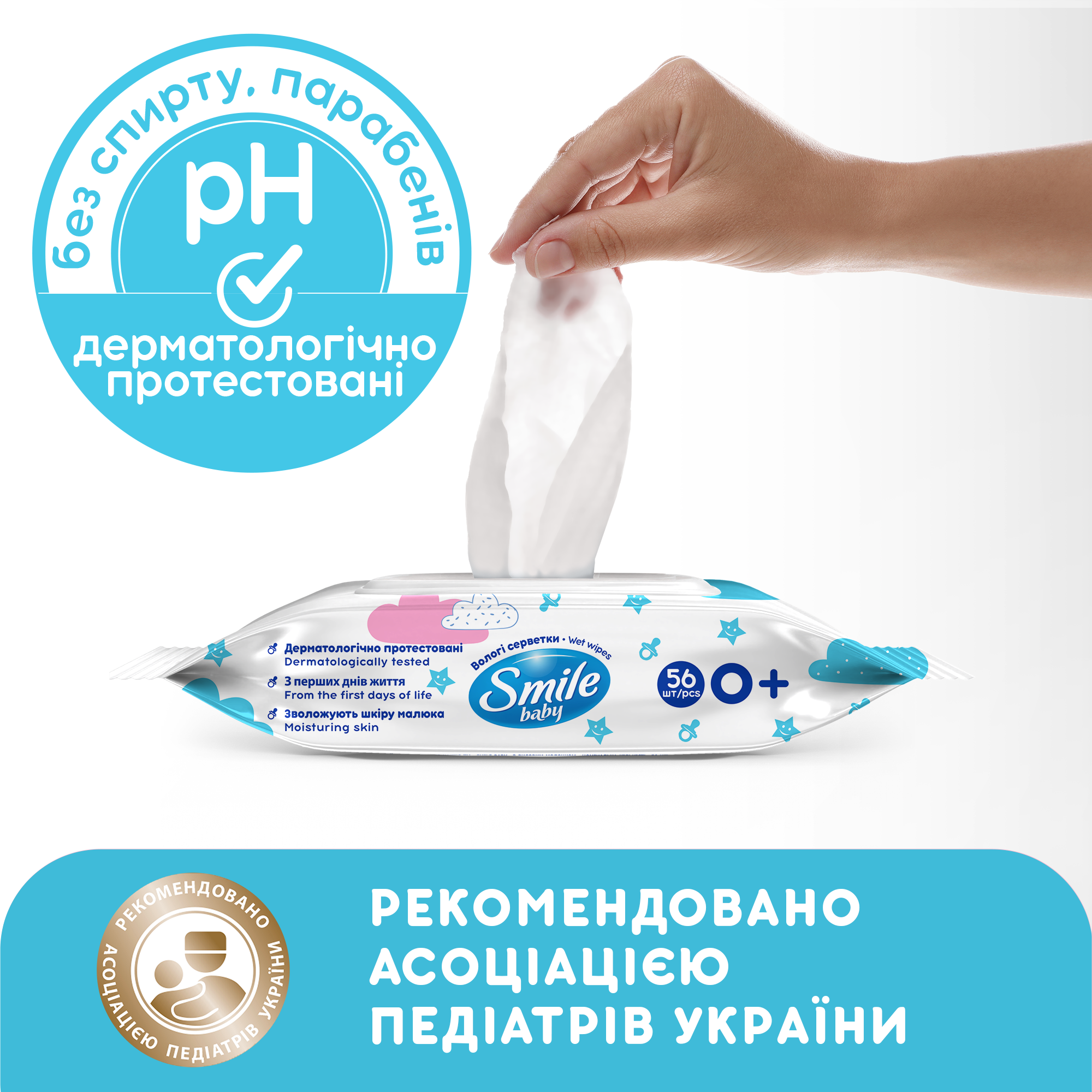 Салфетки влажные Smile Baby мультипак, с рисовым молочком, 56 шт., New sticker педиатры, 42116826 1