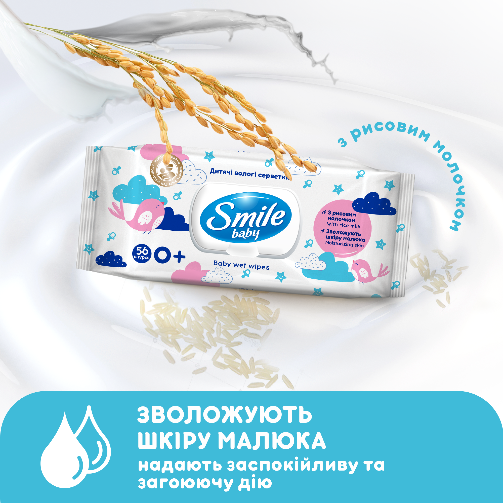 Салфетки влажные Smile Baby мультипак, с рисовым молочком, 56 шт., New sticker педиатры, 42116826 2