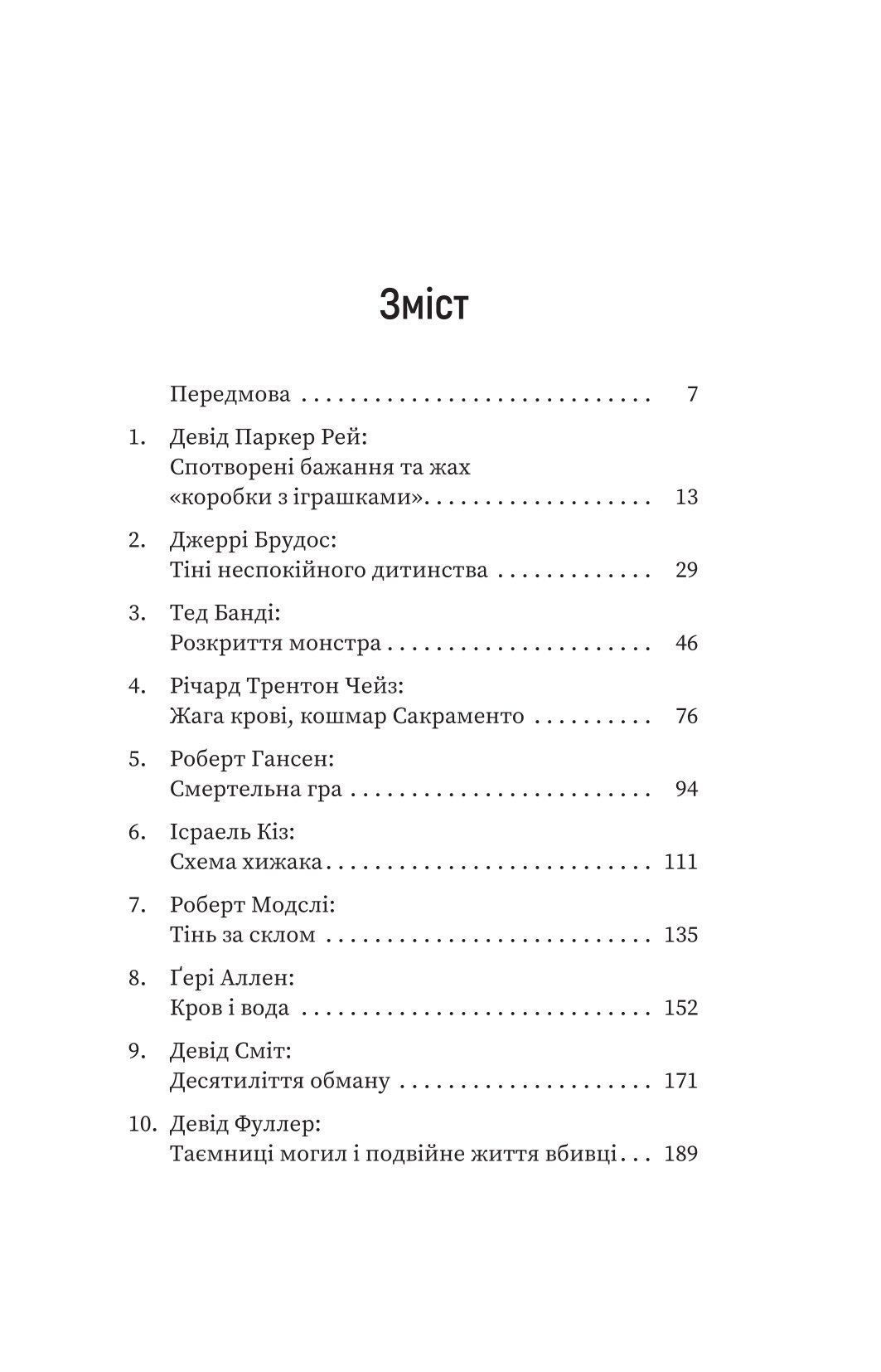 Книга "Эмма Кенни. Серийный убийца по соседству" (5551) 2
