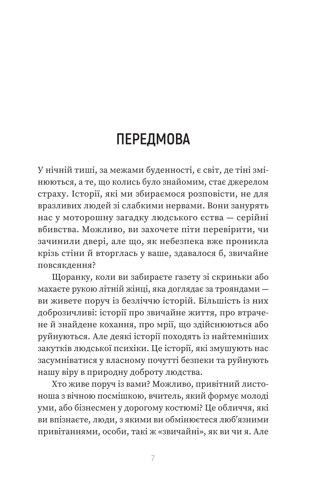 Книга "Эмма Кенни. Серийный убийца по соседству" (5551) 4